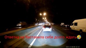 Ответка торопыги