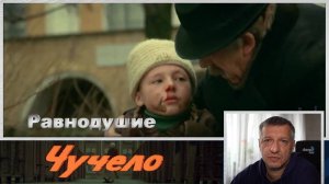 Кинофильм "Чучело". В. Железников. Р. Быков. Эпизод "Равнодушие". ЕГЭ. ОГЭ. Литература. Школа.