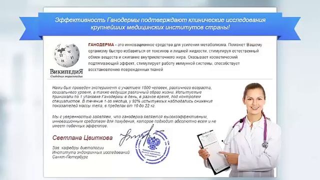 Ганодерма для похудения противопоказания!