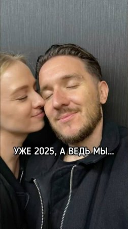 А ведь мы…❤️