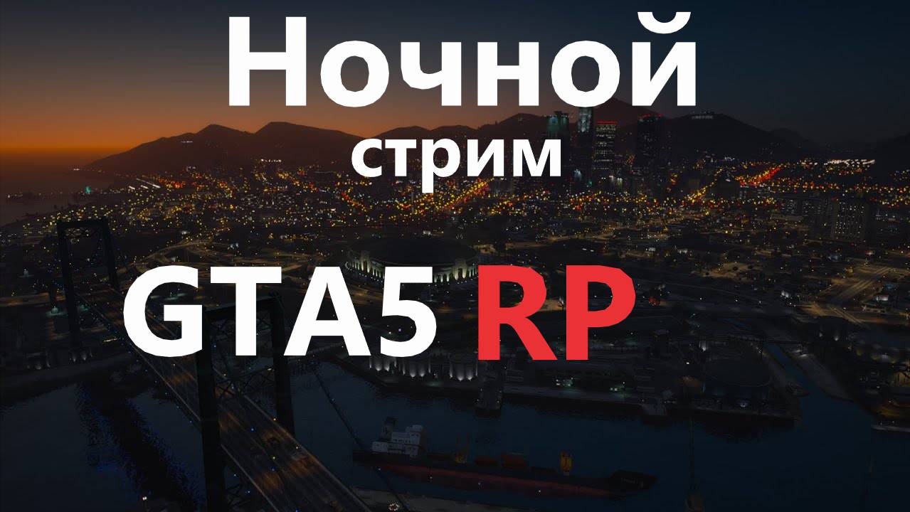 GTA5RP РЕАЛЬНАЯ ЖИЗНЬ