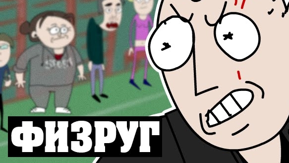 ФИЗРУГ смотреть онлайн