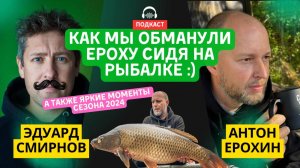 Самые яркие моменты Carptoday в сезоне КАРПФИШИНГА 2024! Ловля карпа - Подкаст!