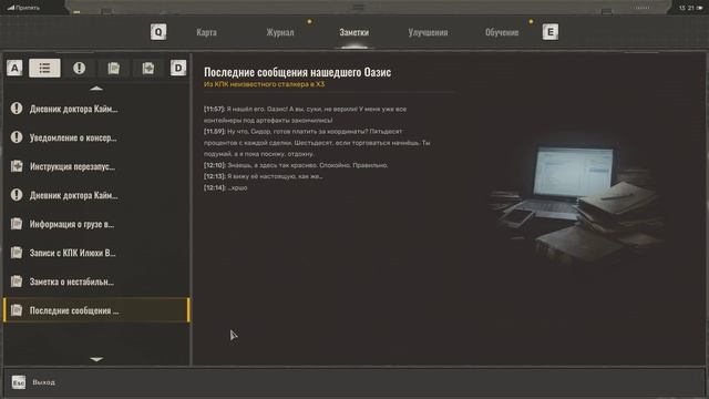 Припять. Тайник Журналиста.