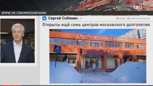 В столице открылись ещё семь центров "Московского долголетия" / События на ТВЦ