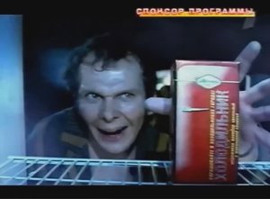 Мороженое Холодильник 
(Реклама на Первом)