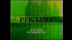 Сегодня в программе, реклама и окончание эфира (Московия, 27.07.2000)