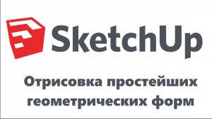 1 Теория Рисование