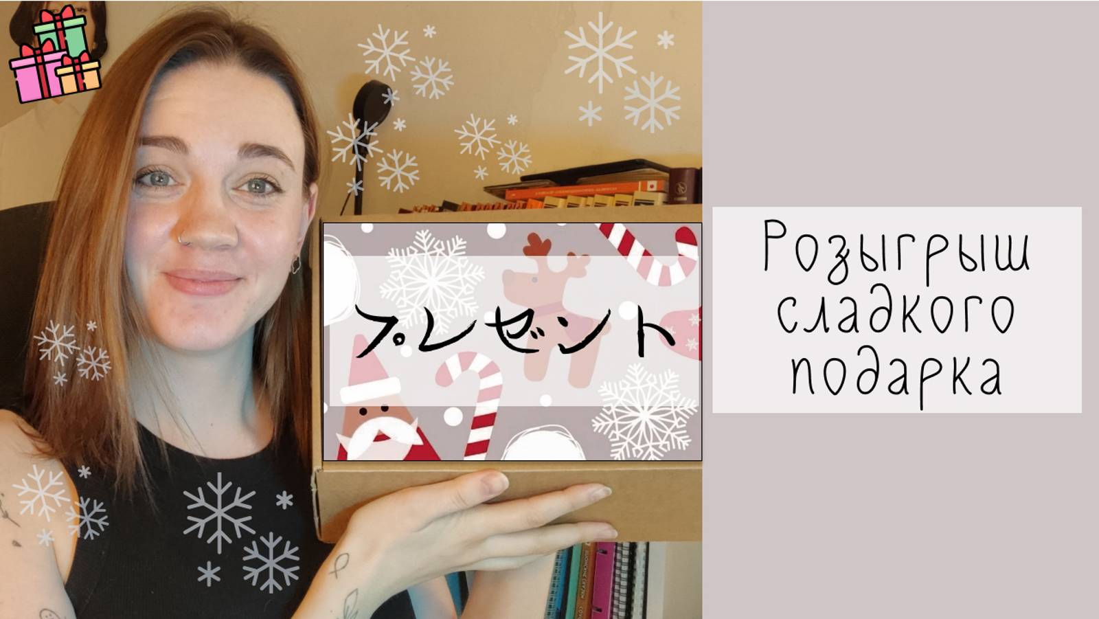 РОЗЫГРЫШ японских сладостей смотреть онлайн