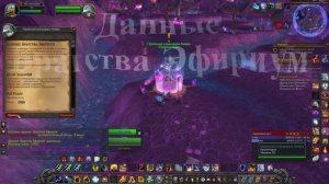 Данные Братства Эфириум WoW 3.3.5
