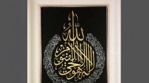 Аят Аль Курси