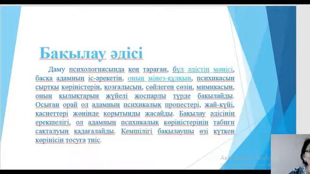 Даму психологиясының  зерттеу әдістері