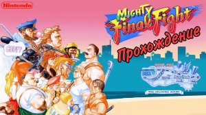 Mighty Final Fight, полное прохождение, Денди, NES. Full HD