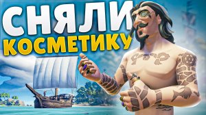 Для оптимизации сняли всю косметику в Sea of Thieves