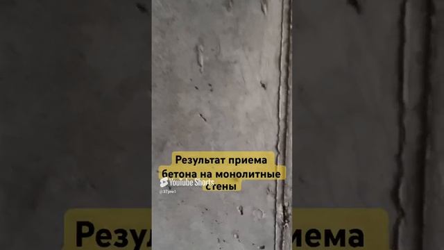 Проверка стены на отклонение по вертикали #результатработ #монолит #бетонныеработы #монолитныйдом
