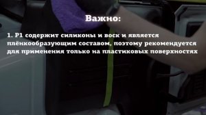 Очиститель-полироль пластика LERATON P1 ARABIC DREAMS