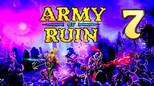 ВЕНЕЦ и НАШ ГЕРОЙ БОЕЦ в Army of Ruin