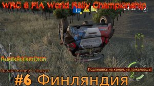 WRC 6 FIA World Rally Championship stream стрим RustikStalkerDron 2025 #6 Финляндия