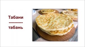 Удмуртский онлайн. Урок 26. Удмуртская кухня