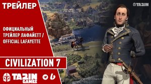 Civilization 7 - Официальный трейлер - Лафайетт / Official Lafayette Trailer