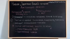 Набор Здоровье Вашей печени НСП  восстановление клеток печени с помощью натуральных средств