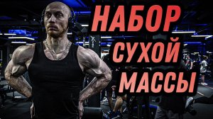 Сухой МАССОНАБОР! В чём основная проблема?