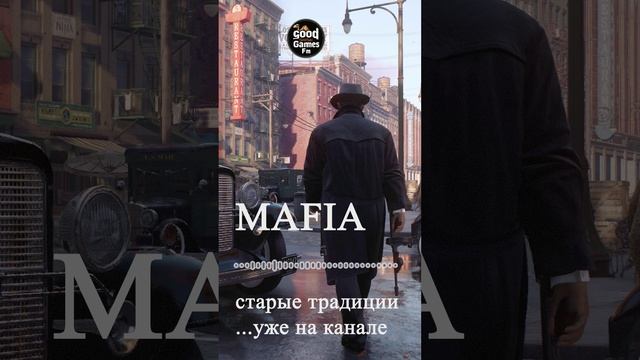 Приглашение на канал | GoodGamesFM | #MAFIAstyle