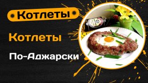 Вместо скучных котлет! Гениальные рецепты из фарша, которые удивят всех!