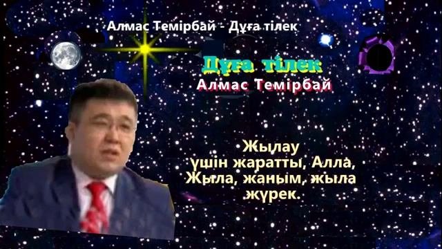 Асыл сөздер. Дұға - тілектер.
