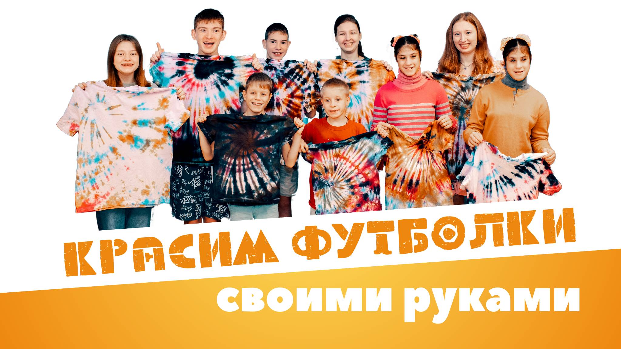 Футболки своими руками