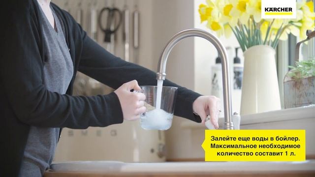 Пароочиститель Karcher SC 2 – дозаправка бака