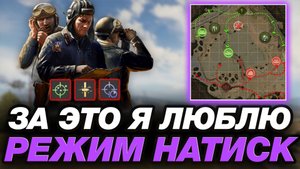 💥 ВОТ КАКИМ ДОЛЖЕН БЫТЬ НАТИСК! ● СРАЖЕНИЕ ЛЕГЕНД! ● МИР ТАНКОВ