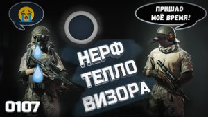 Arena breakout: infinite.Нерф тепловизора. Как изменилась игра после 0107".#escapefromtarkov #arena