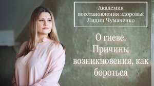 О гневе. Причины возникновения, как бороться