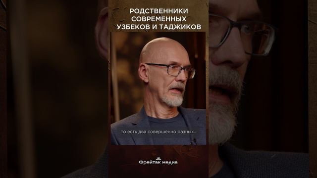 Родственники современных узбеков и таджиков | Честная история