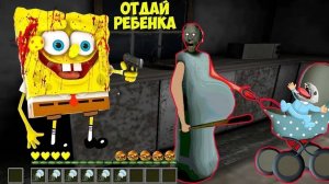 ИГРАЮ ЗА СТРАШНОГО СПАНЧ БОБА ПРОТИВ БАБКИ ГРЕННИ В МАЙНКРАФТ ТРОЛЛИНГ ЛОВУШКА GRANNY 100%