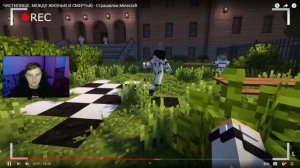 ЧИСТИЛИЩЕ. МЕЖДУ ЖИЗНЬЮ И СМЕРТЬЮ - Страшилки Minecraft (Линч) | Реакция