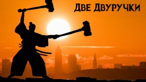 ТИТАН две ДВУРУЧКИ Path Of Exile 2