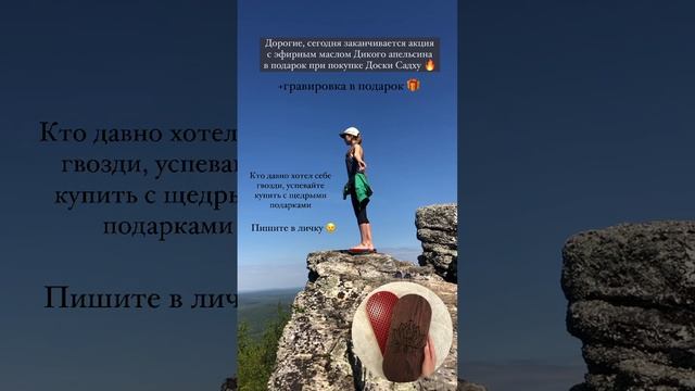 Доска Садху + эфирное масло в подарок