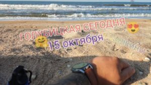#голубицкая (15.10.2023) Жизнь в Голубицкой. Обзор покупок