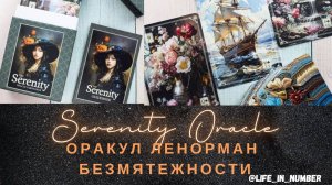 The Serenity Oracle Ленорман Оракул Безмятежности Обзор