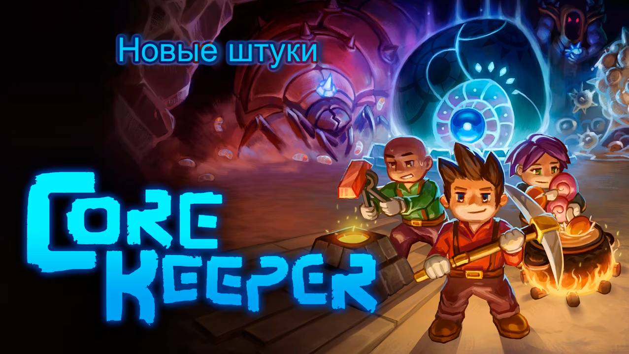 Новый биом