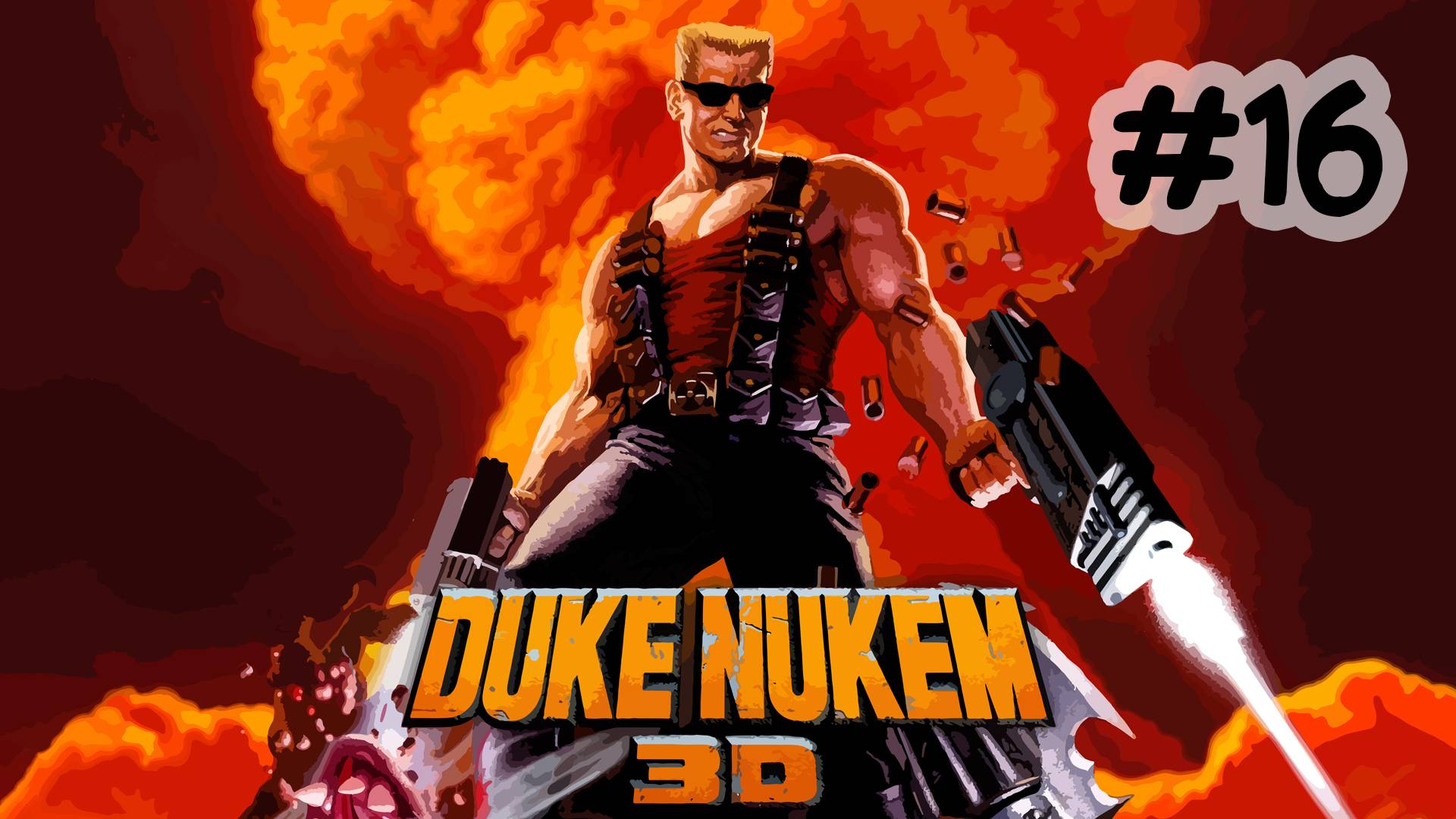 Duke Nukem 3D |#16| Дюк - король ограблений! смотреть онлайн