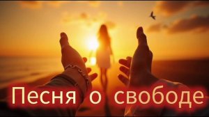 НЕ ДЕРЖИ МЕНЯ (песня) автор Анастасия Гуйо