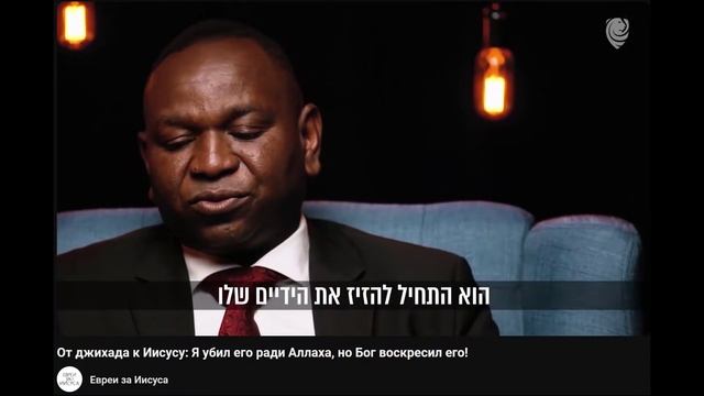 От джихада к Иисусу: Я убил его ради Аллаха, но Бог воскресил его!