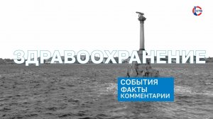 В Севастополе подвели итоги работ в сфере здравоохранения за 2024 год