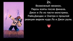 Реакция Последней Реальности на ТТ 2Х