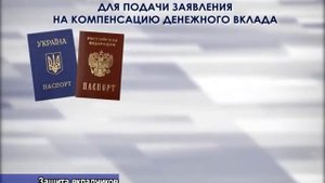 В Крыму создан Фонд защиты вкладчиков