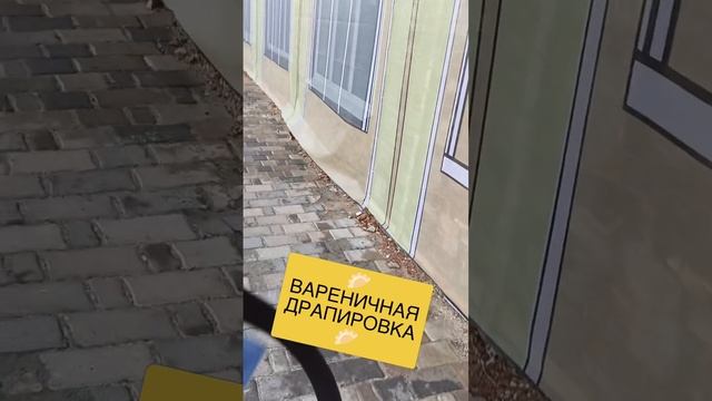 🥟ВАРЕНИЧНАЯ ДРАПИРОВКА 🥟