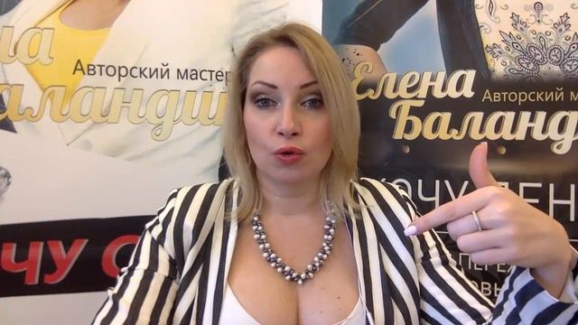 Как настроить сознание на притяжение денег. Елена Баландина